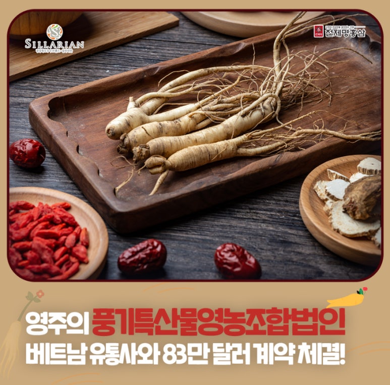 풍기특산물영농조합법인 이미지