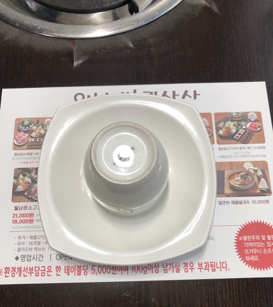 월남쌈김상사당진 이미지