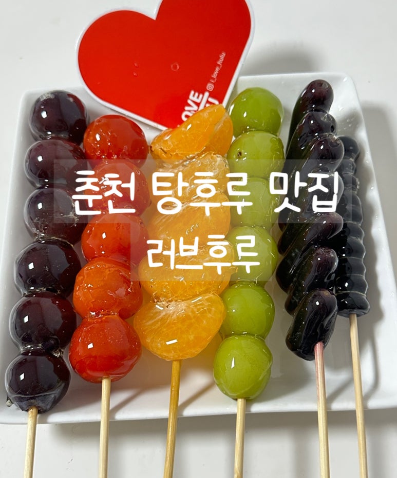 설탕후루 이미지