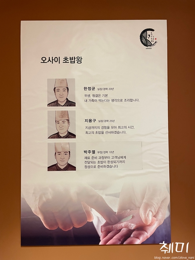 오마카세 오사이초밥 노원점 이미지