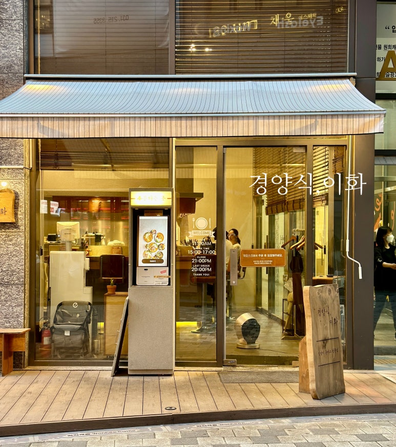 경양식 이화 이미지