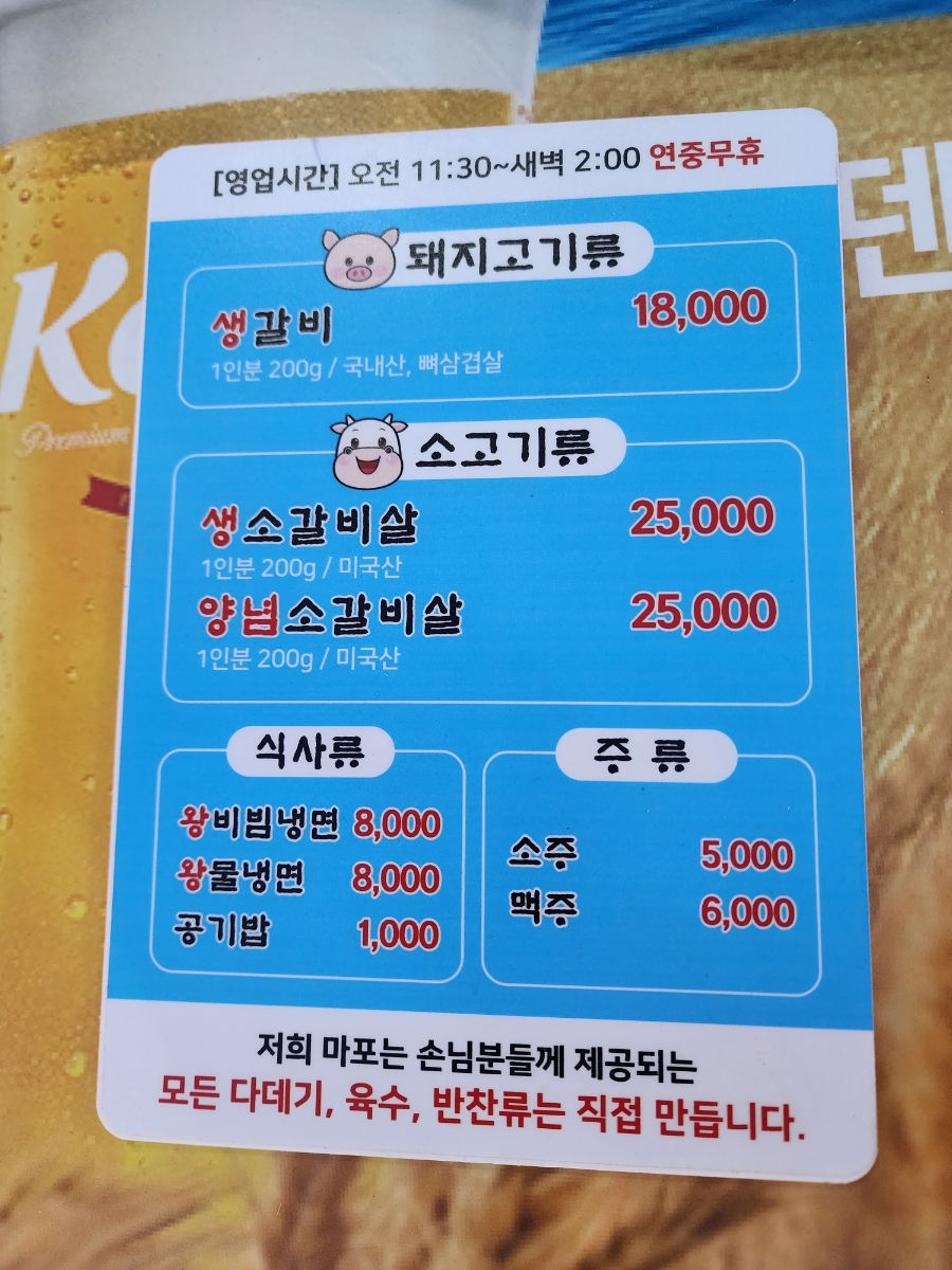 원조마포생갈비 이미지