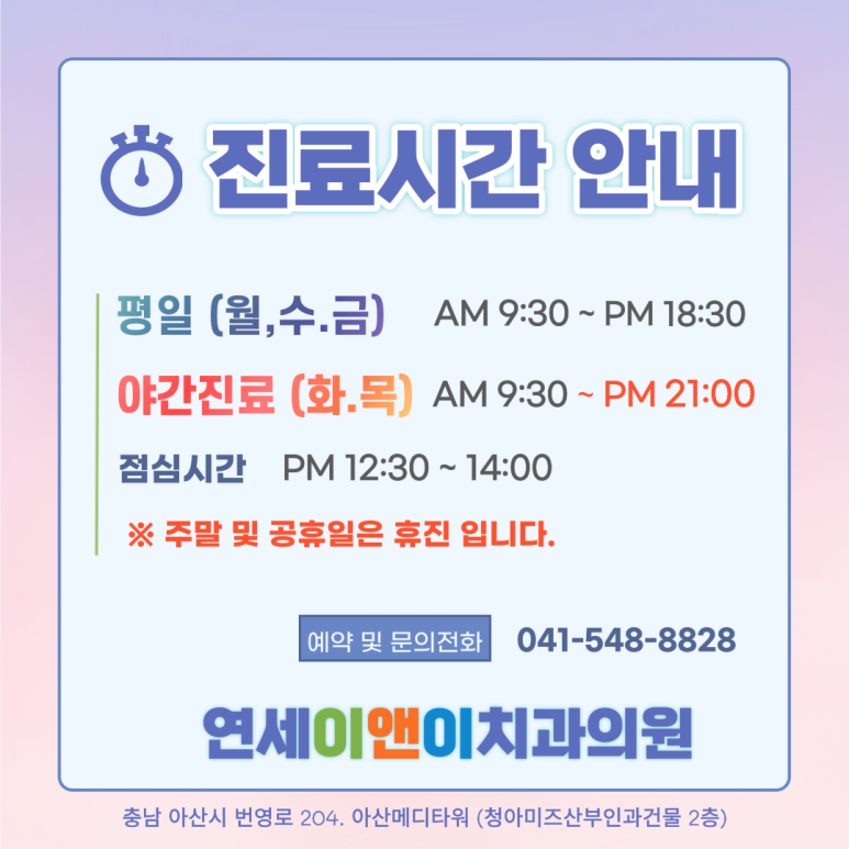 이앤이치과교정과치과의원 이미지