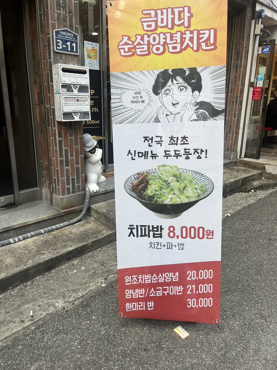 금바다순살양념치킨 인제대점 이미지