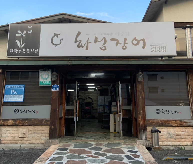 화심장어 이미지
