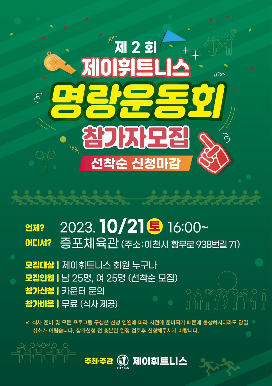 제이휘트니스 이미지