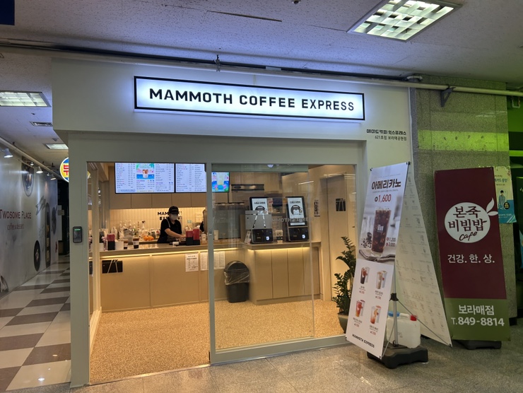 매머드익스프레스보라매공원점 이미지