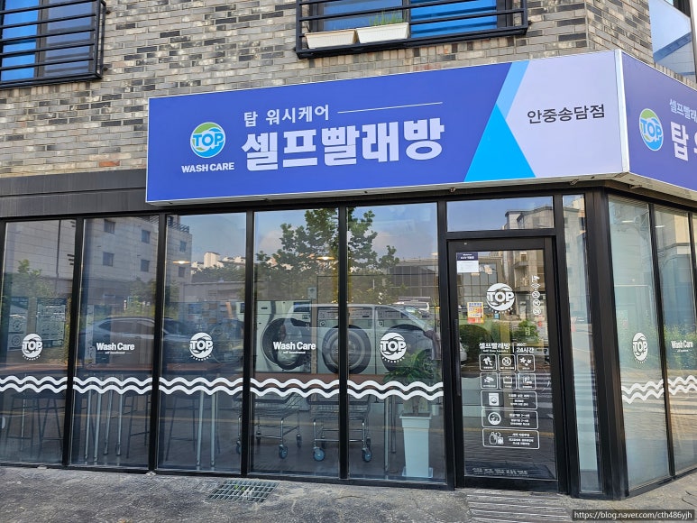탑워시케어안중송담점 이미지