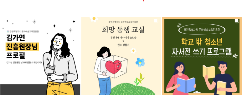 강원특별자치문화예술교육진흥원 이미지