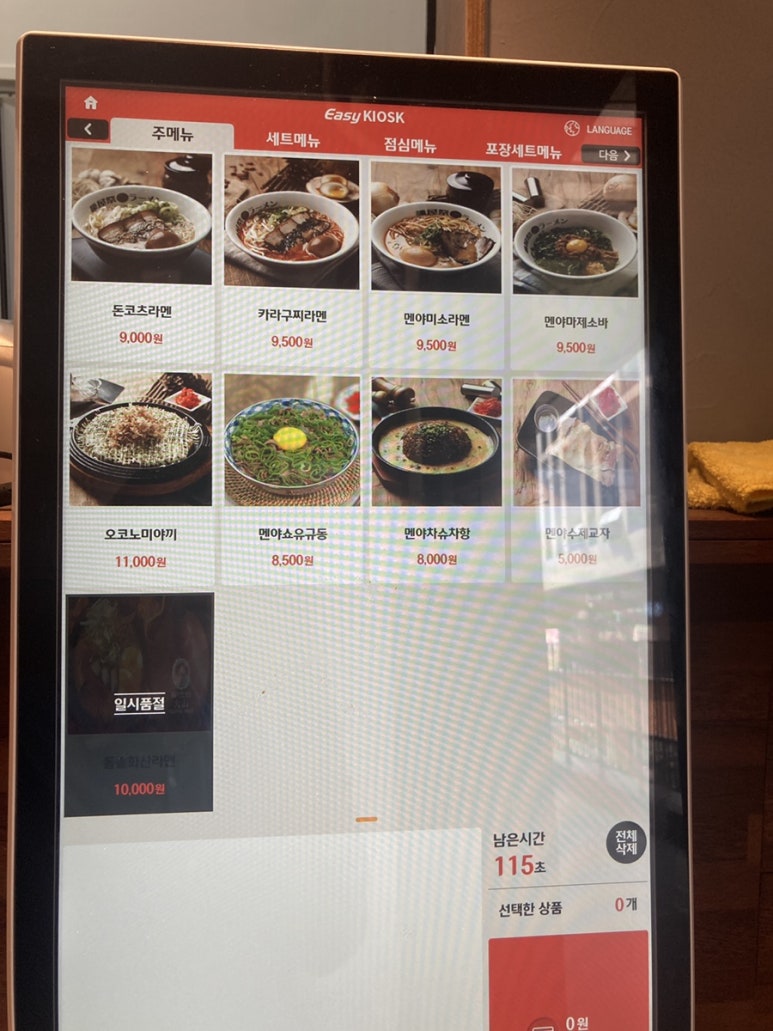 멘야마쯔리인천 이미지