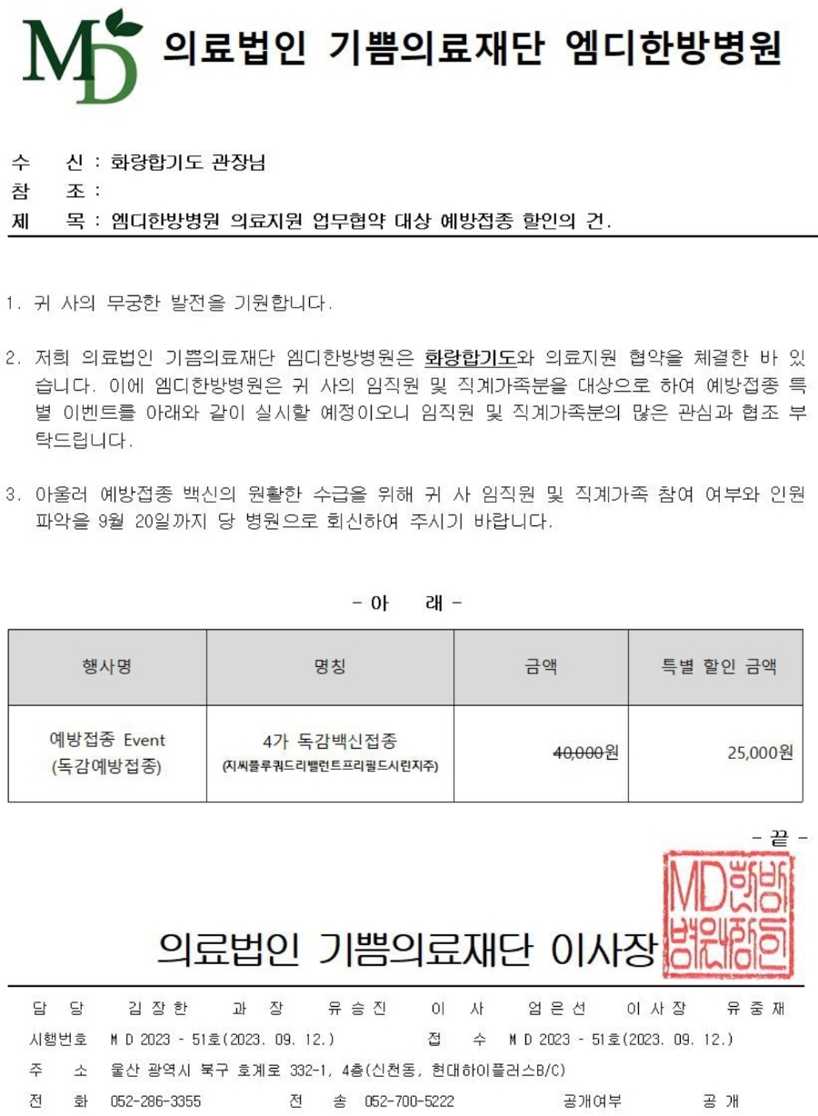 기쁨의료재단엠디한방병원 이미지