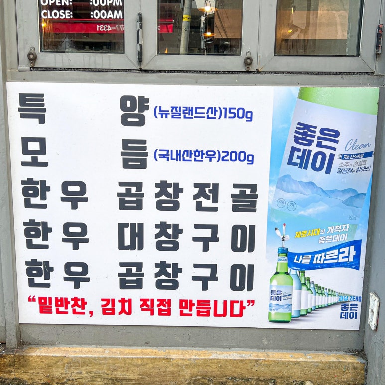 소문난양곱창 이미지