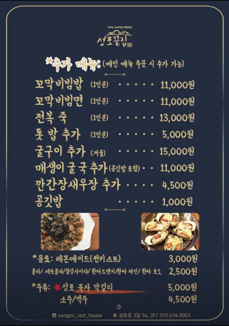 성포끝집 이미지