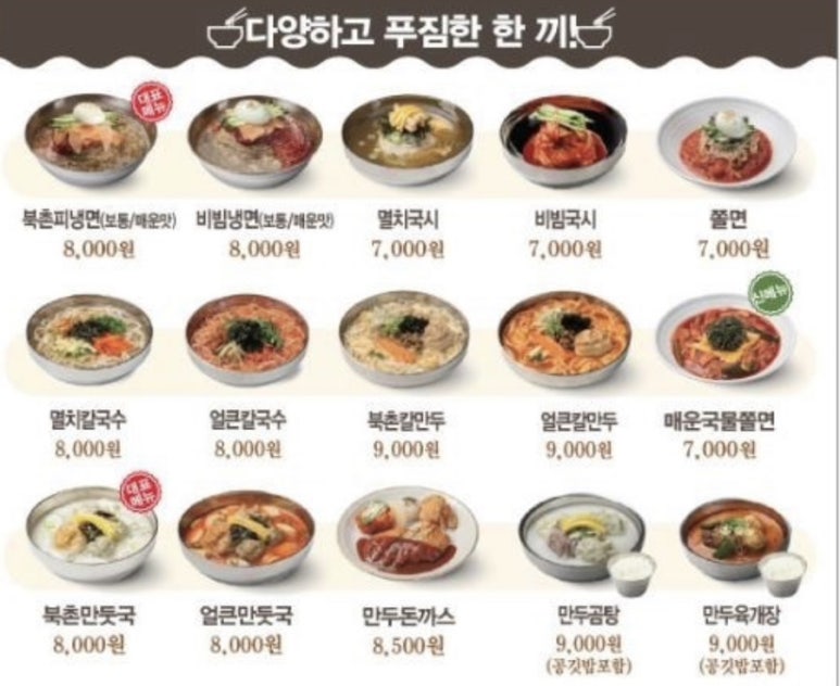 북촌손만두 우장산역점 이미지