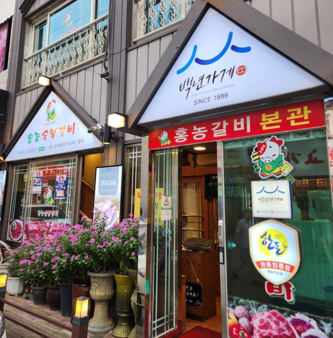 홍농숯불갈비 이미지