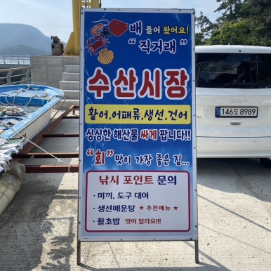 선유도수산 이미지