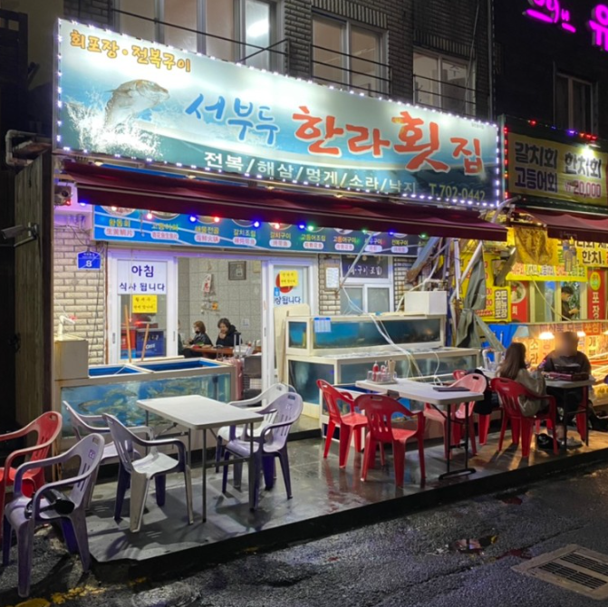 서부두한라 이미지