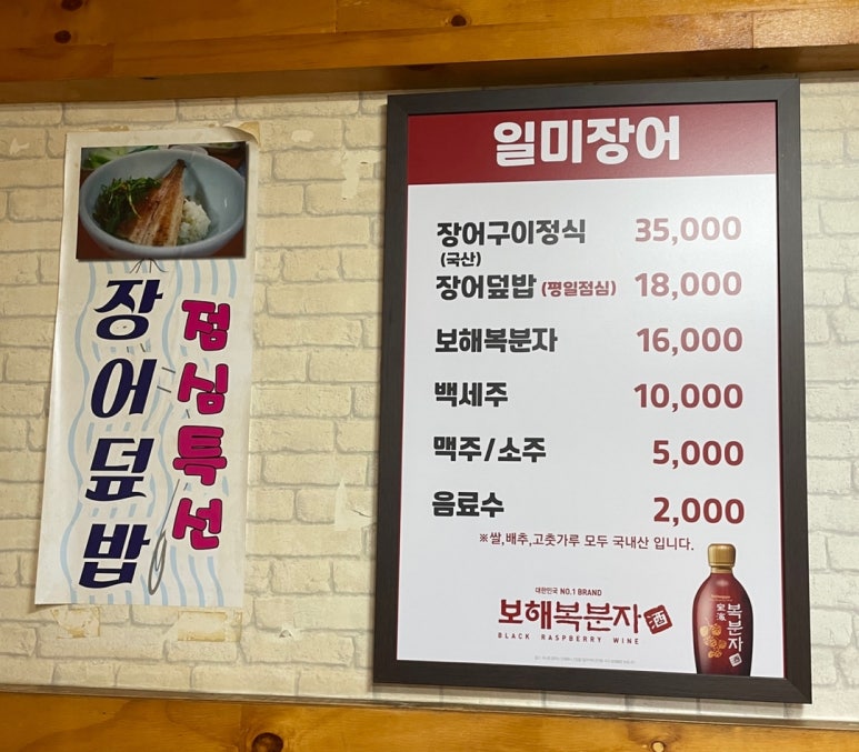 일미장어덮밥 이미지