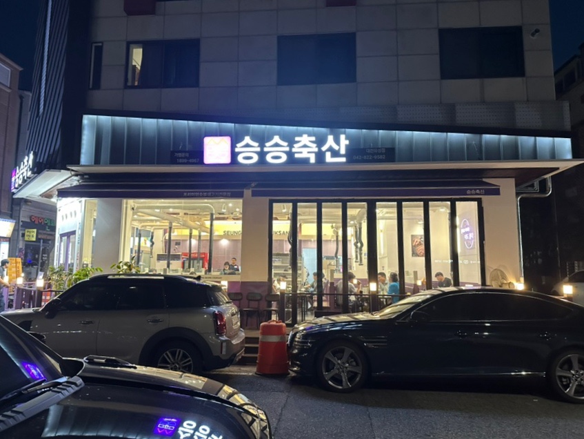 승승축산대전 이미지