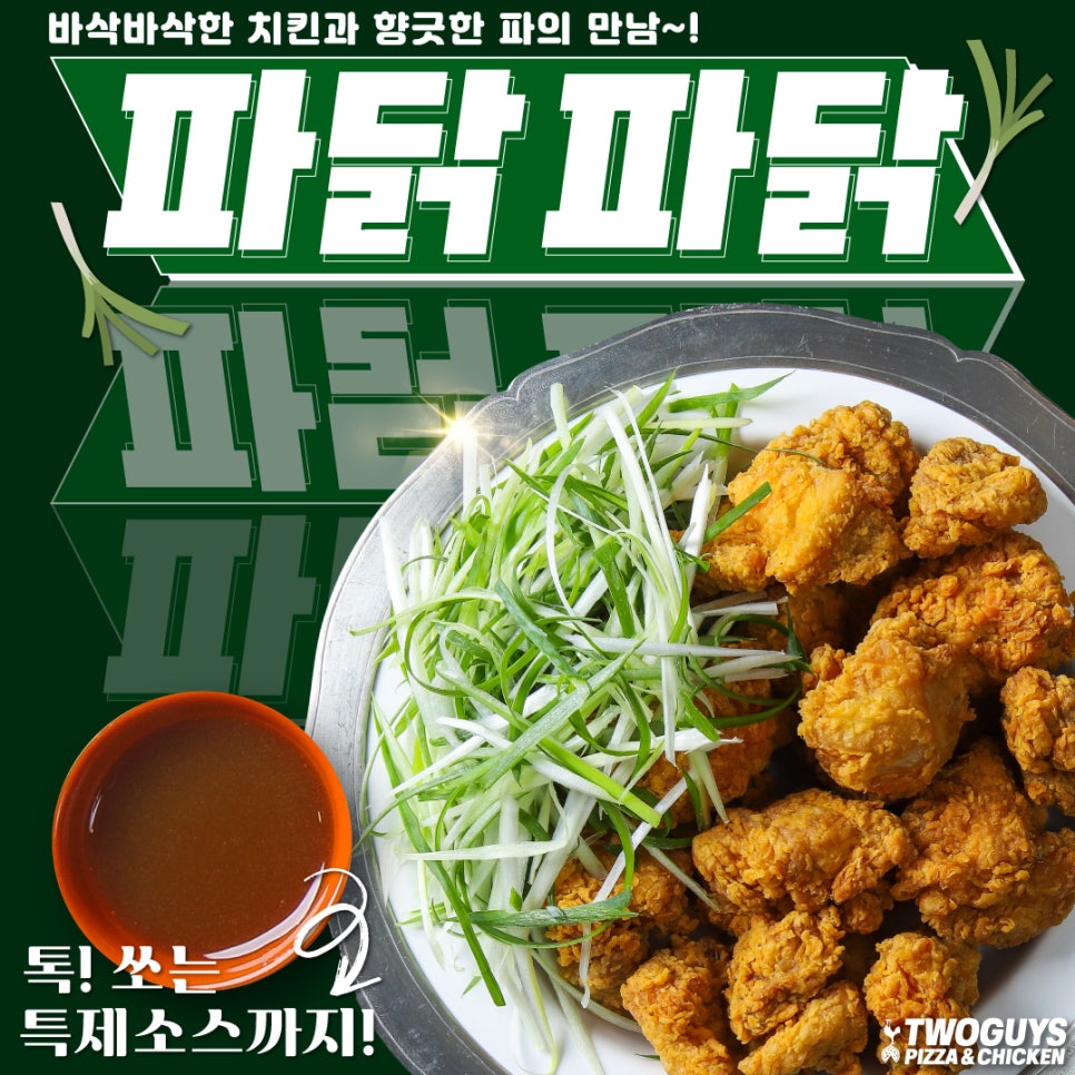 투가이즈치킨앤피자 이미지