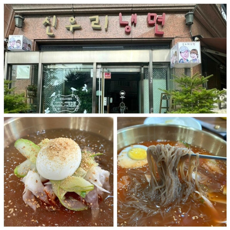 신우리냉면 이미지
