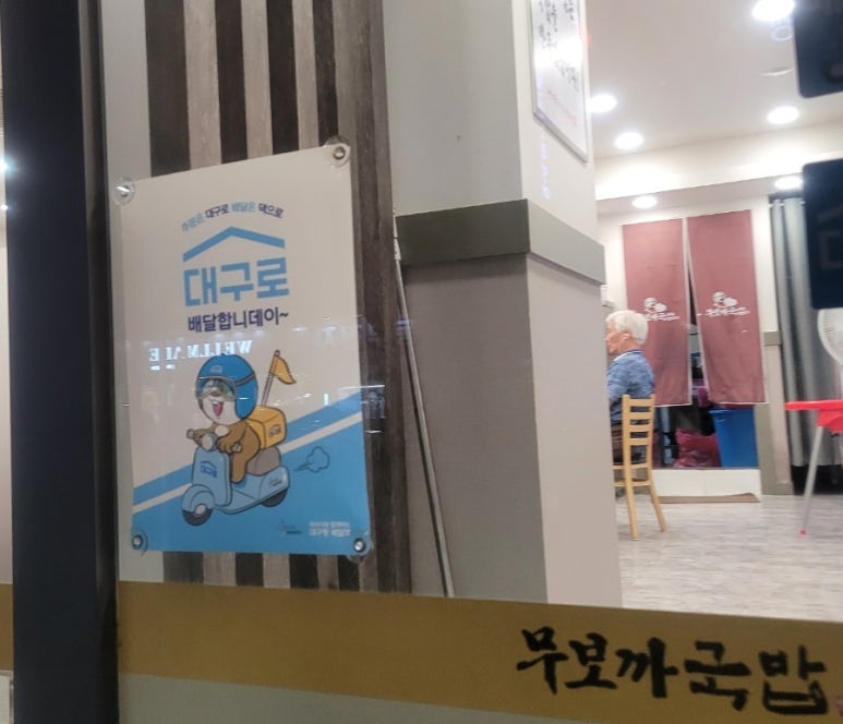 무보까국밥 신암점 이미지
