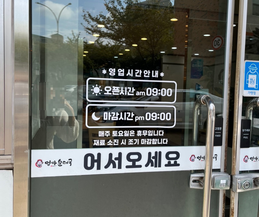 엄마순대국2호점 이미지