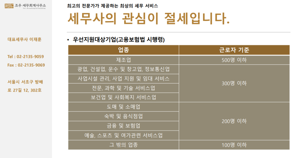 조우세무회계사무소 이미지