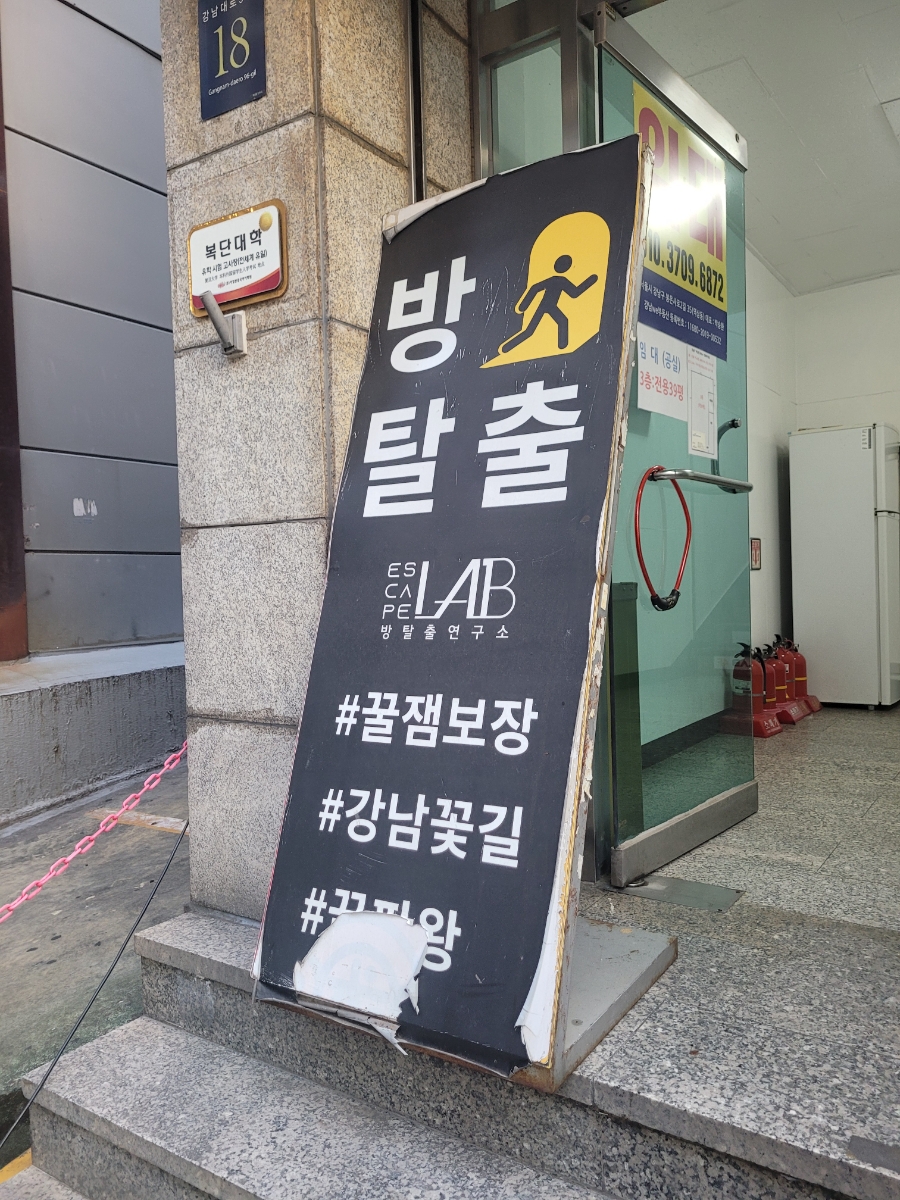 이스케이프랩 이미지