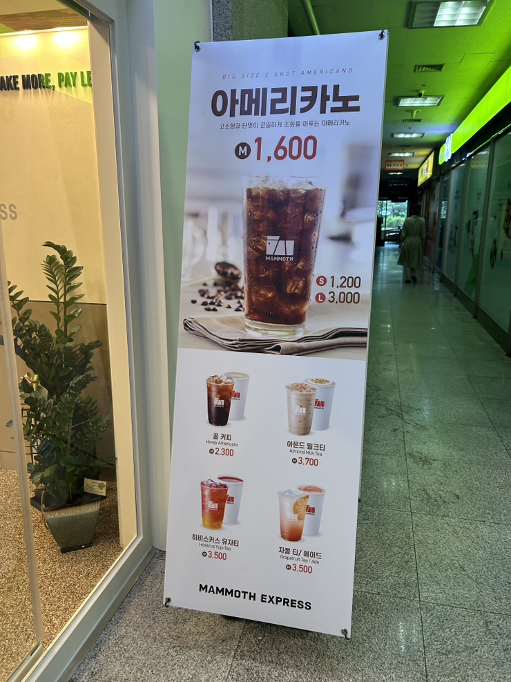 매머드익스프레스보라매공원점 이미지