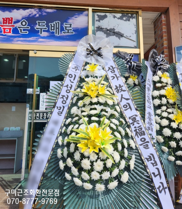 선산전문장례식장 이미지