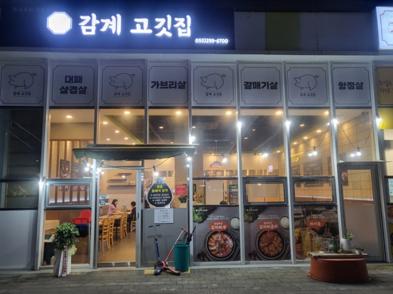 감계 고깃집 이미지