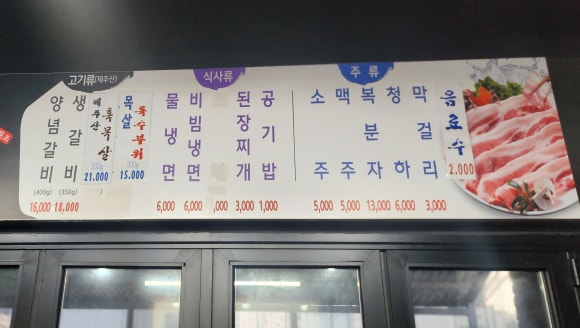 원조한라산갈비 이미지