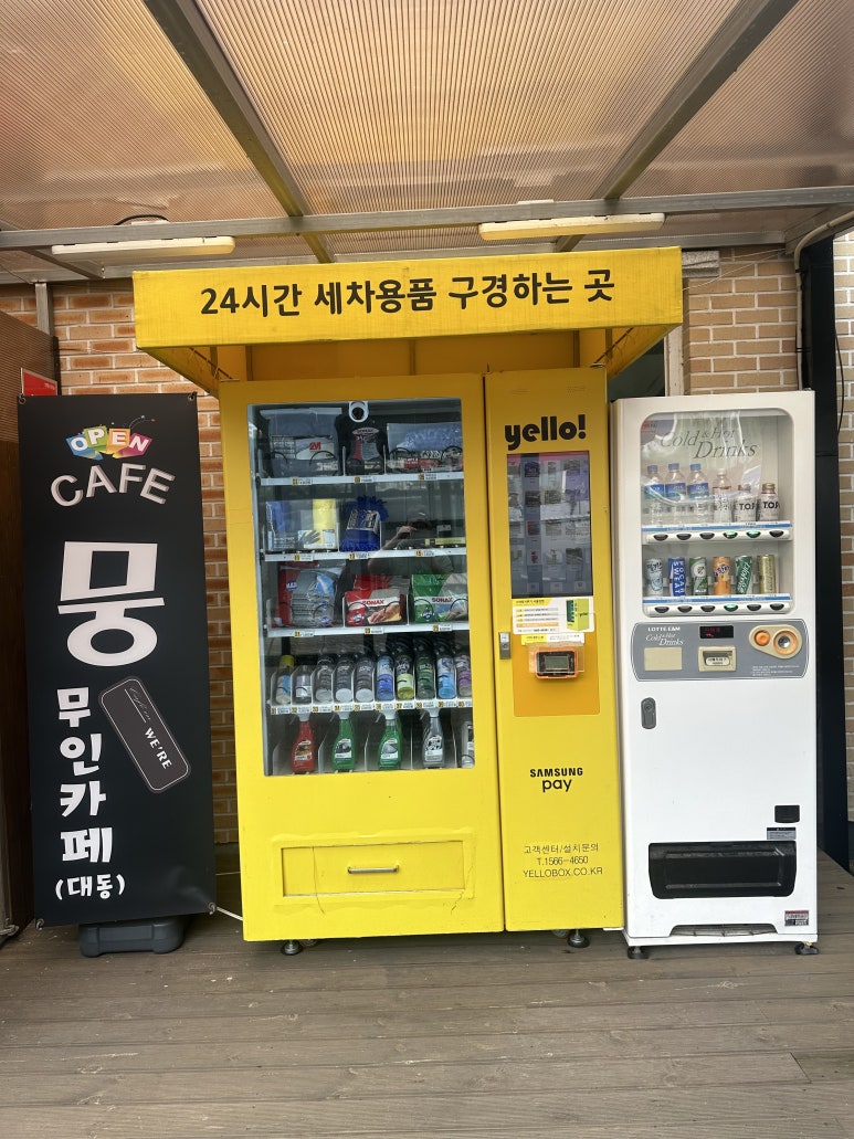 문구세차장 이미지