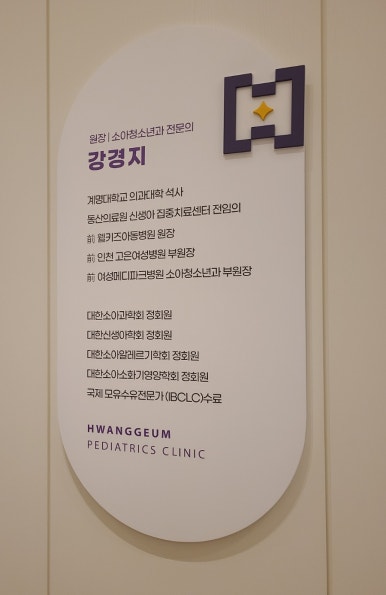 황금소아청소년과의원 이미지