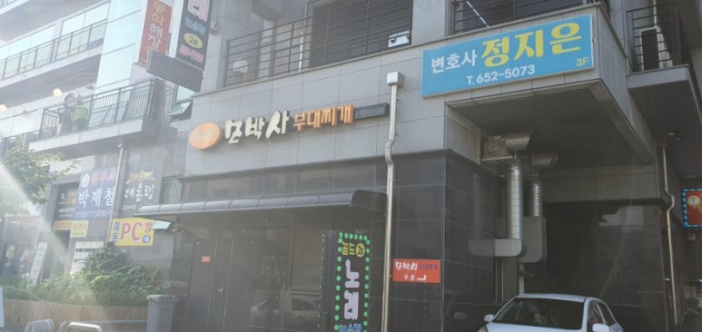 모박사부대찌개평택점 이미지