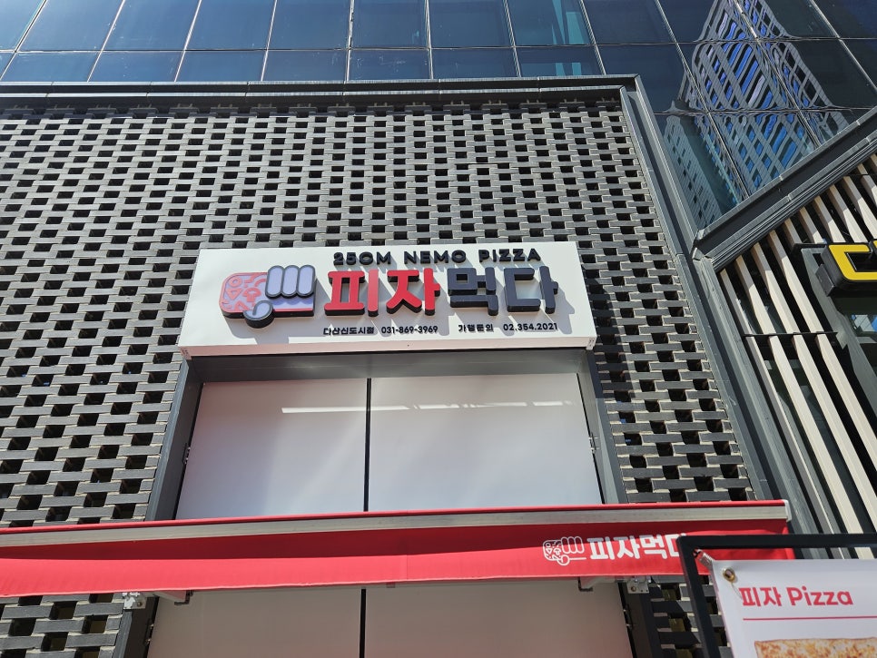 피자먹다다산 이미지