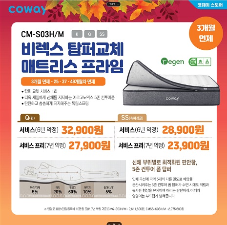 코웨이 에코 플러스 대리점 이미지
