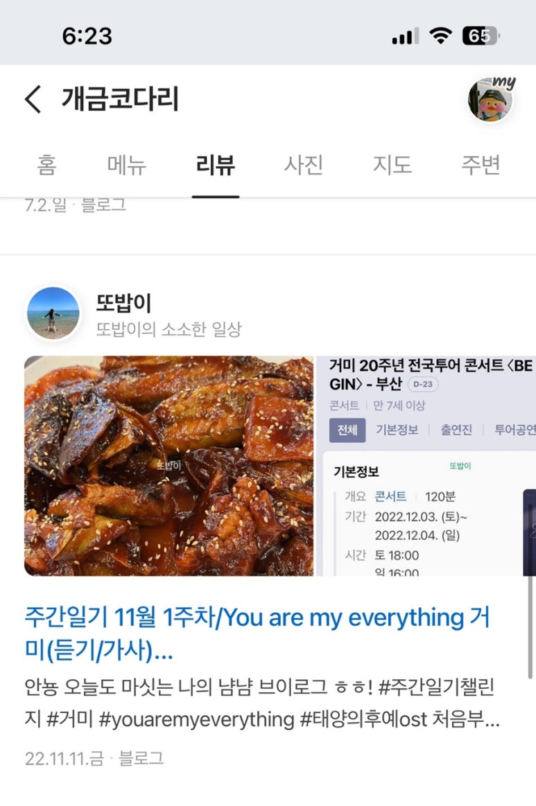 개금코다리 이미지