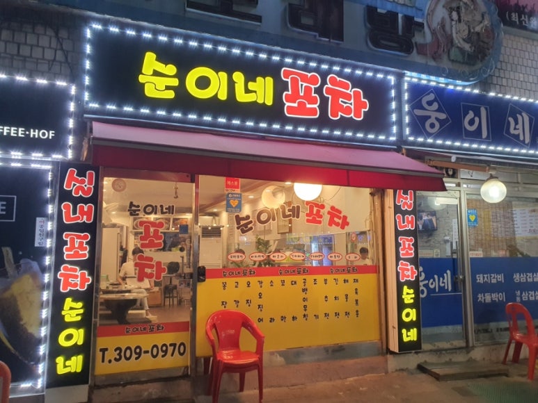 순이네포차 이미지
