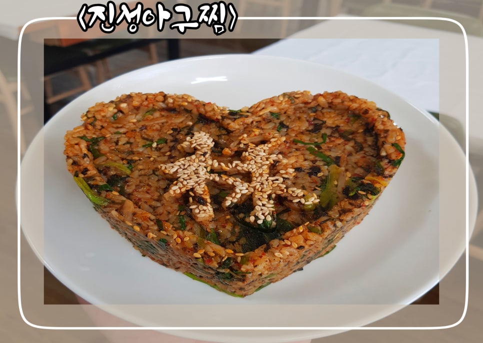 진성아구찜 이미지