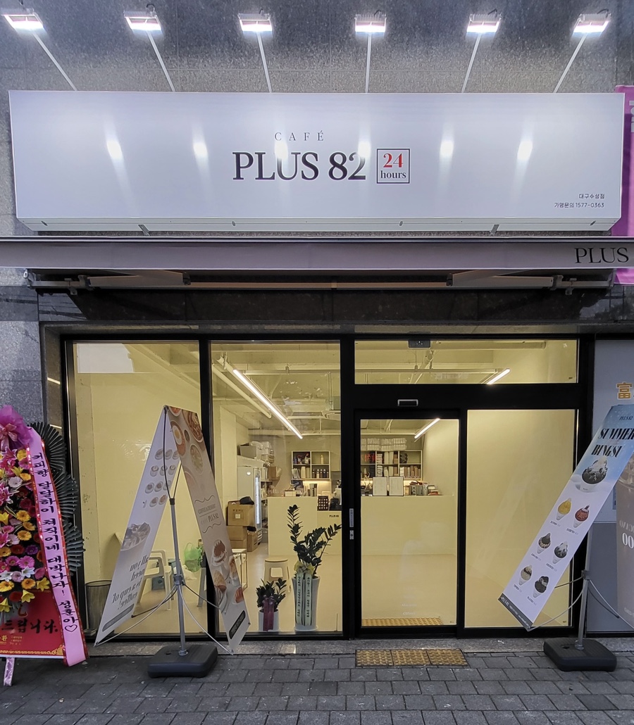 플러스82대구 이미지