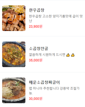 천사곱창여수여서점 이미지