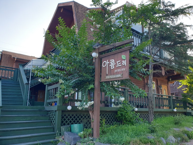 아름드리펜션 이미지