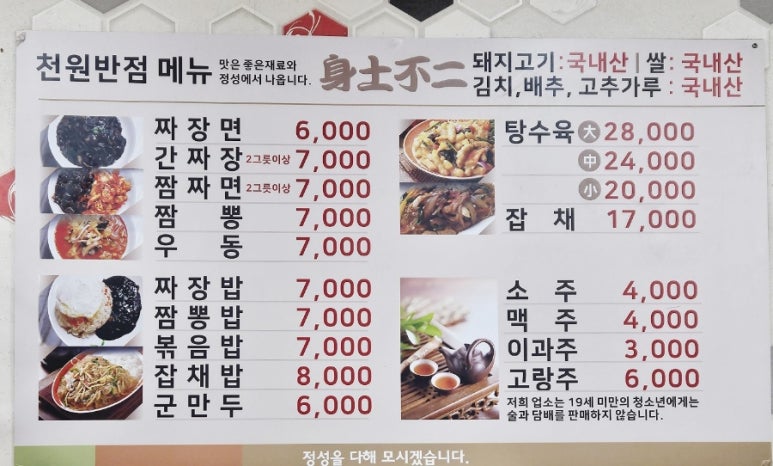 천원반점 이미지