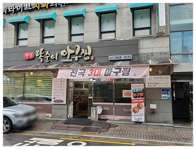 대한아구찜 이미지
