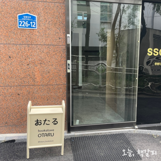 책방오타루 이미지