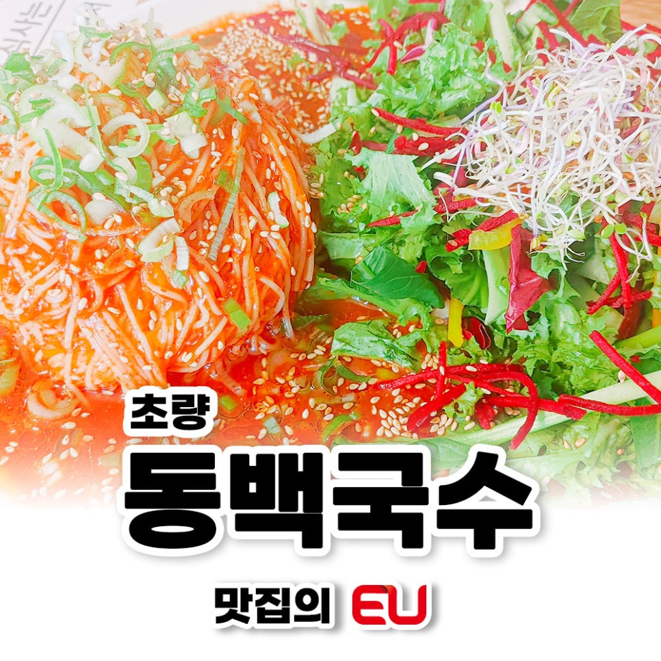 동백국수집 이미지