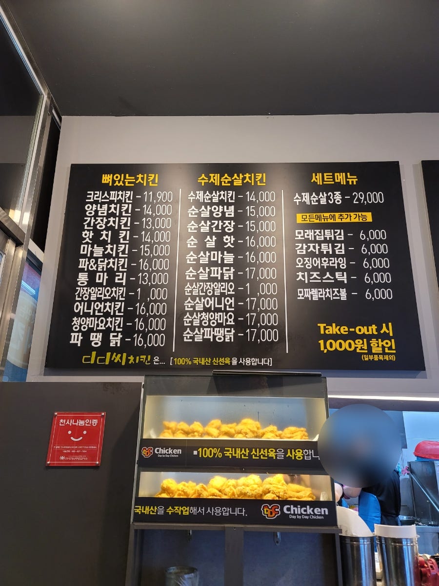 디디씨치킨 이미지