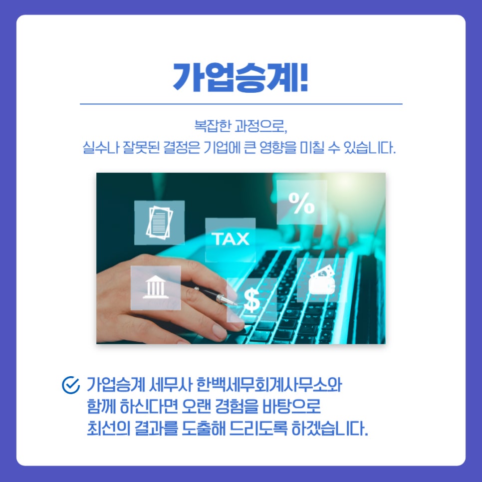 한백세무회계사무소 이미지